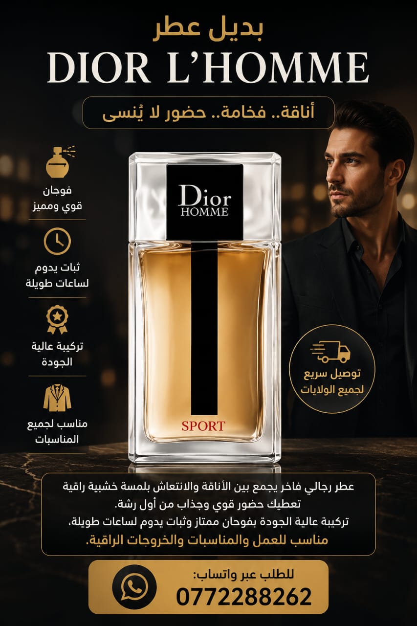 DIOR L’HOMME
