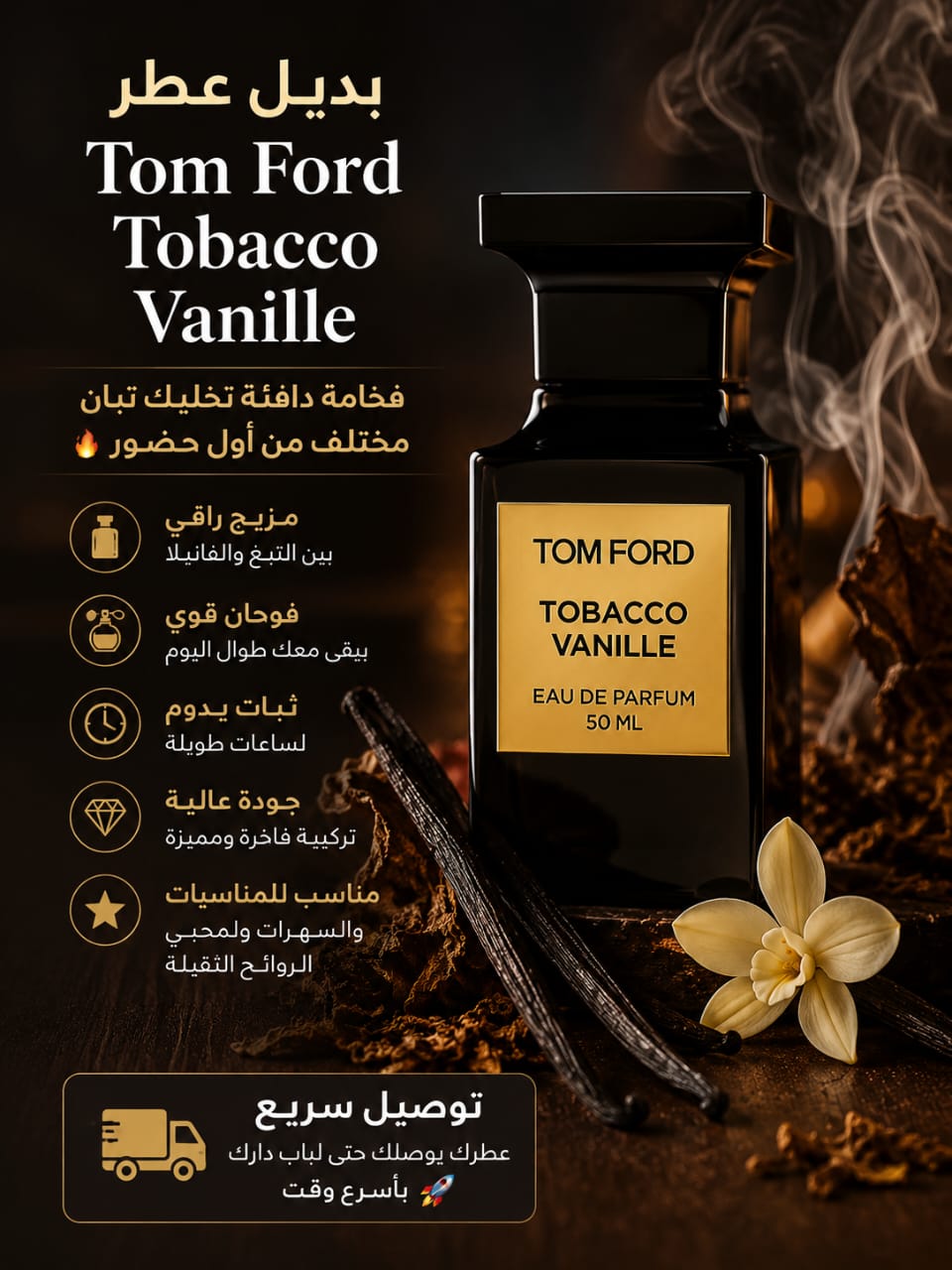 TOM FORD    TOBACCO VANILLE
