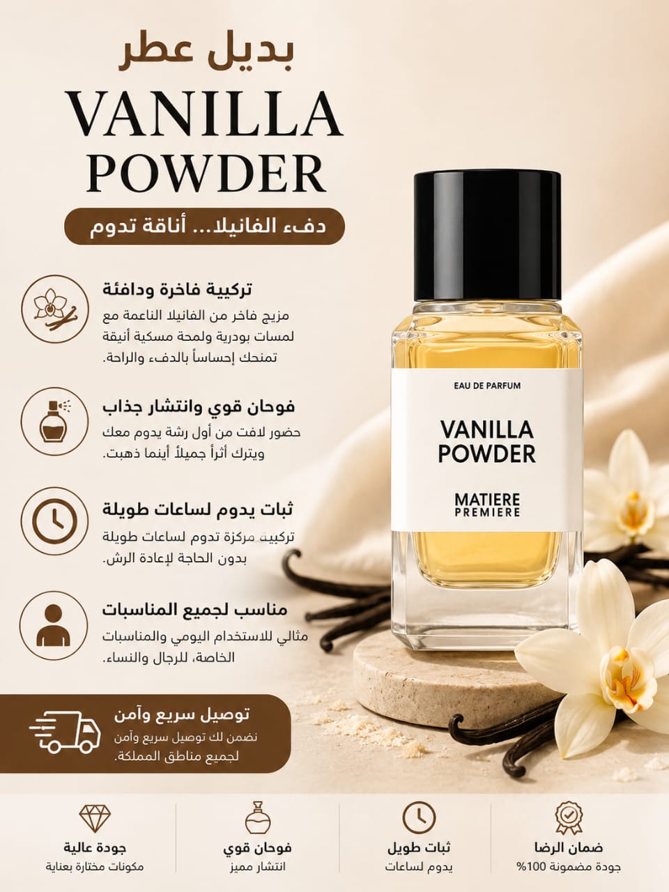 MATIERE PREMIERE  VANILLA POWDER   X3