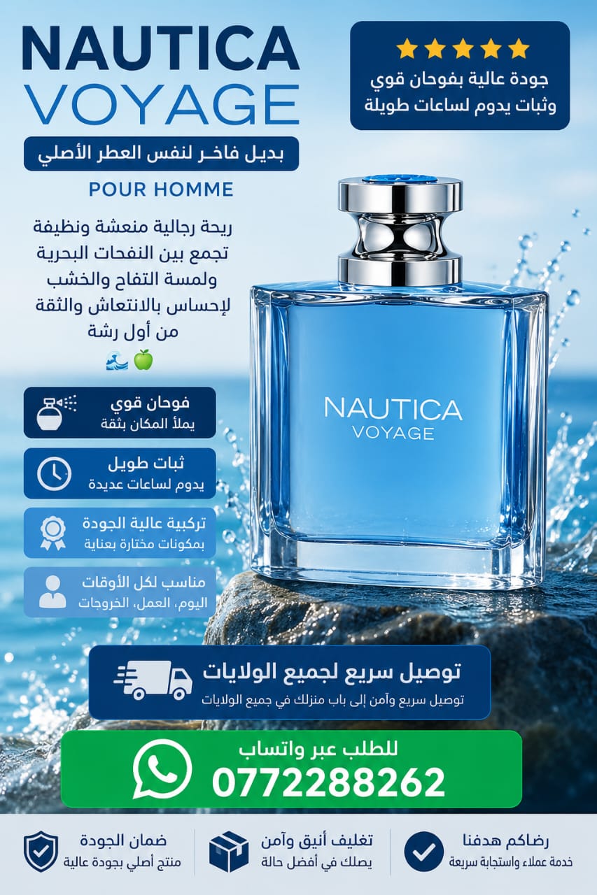NAUTICA VOYAGE